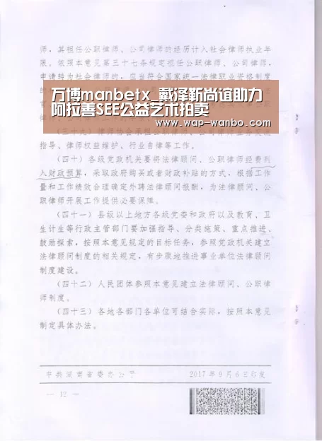 万博manbetx_戴泽靳尚谊助力阿拉善SEE公益艺术拍卖(图3) 万博manbetx官网