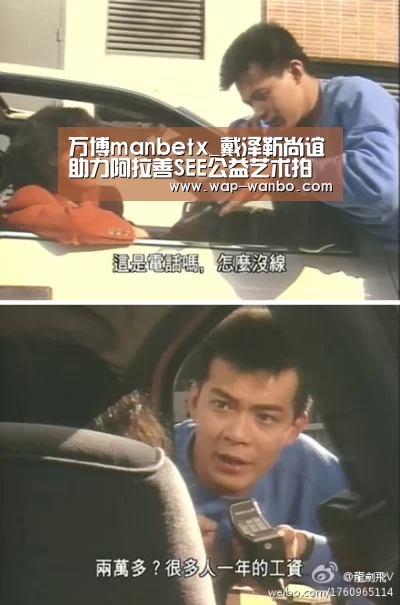 万博manbetx_戴泽靳尚谊助力阿拉善SEE公益艺术拍卖